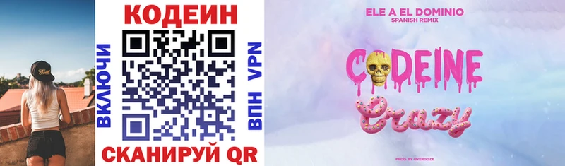 Codein напиток Lean (лин)  Катав-Ивановск 